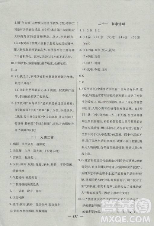 2018鐘書金牌金牌教練高二語文上冊(cè)參考答案 第11頁(yè)