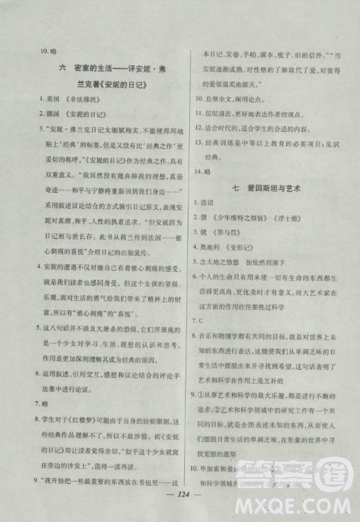 2018鐘書金牌金牌教練高二語文上冊(cè)參考答案 第4頁