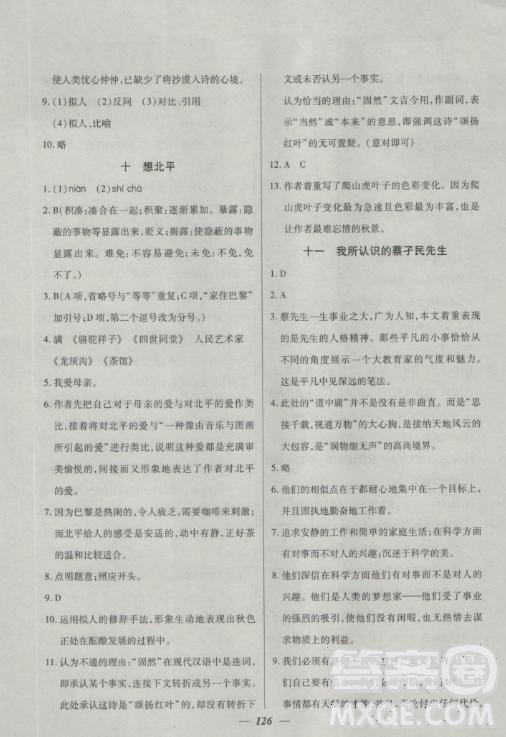 2018鐘書金牌金牌教練高二語文上冊參考答案 第6頁