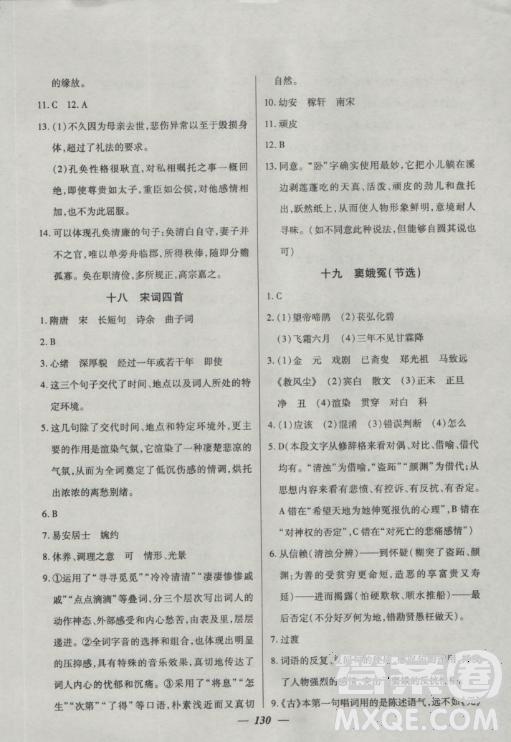 2018鐘書金牌金牌教練高二語文上冊參考答案 第10頁