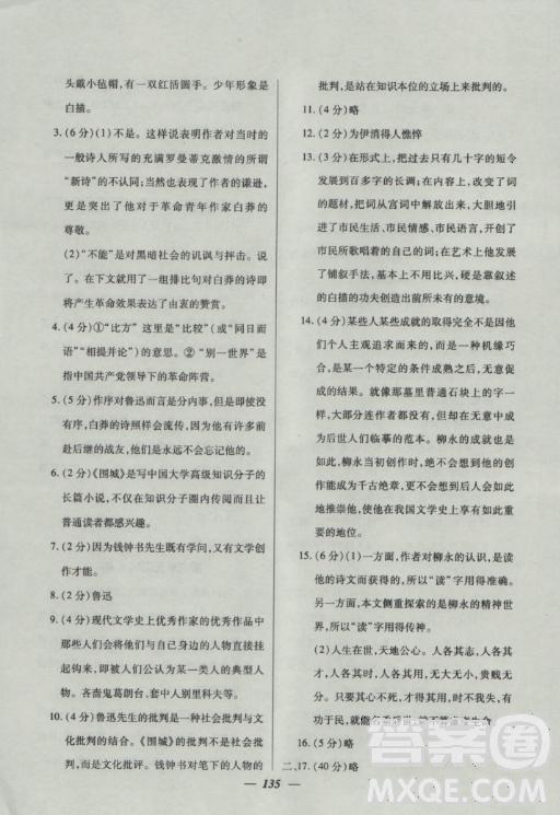 2018鐘書(shū)金牌金牌教練高二語(yǔ)文上冊(cè)參考答案 第15頁(yè)