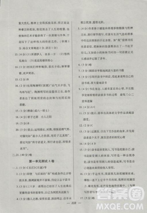 2018鐘書金牌金牌教練高二語文上冊參考答案 第13頁