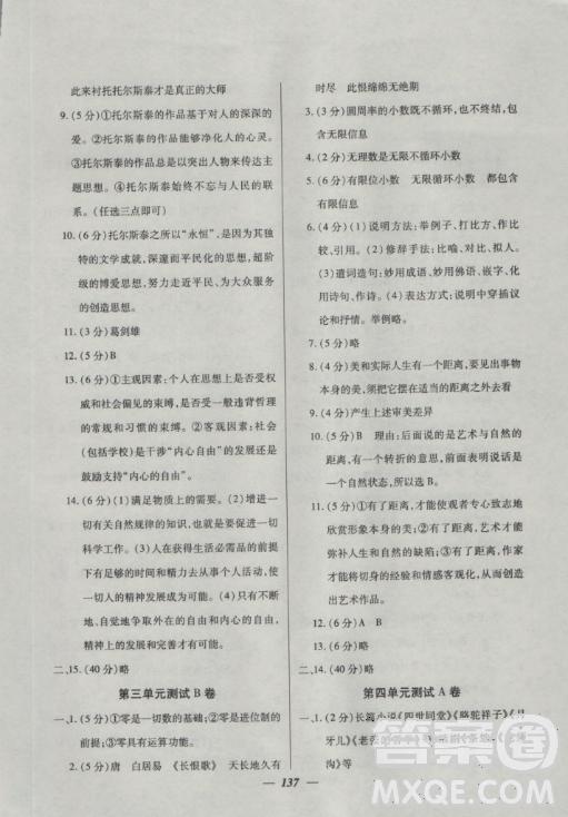 2018鐘書金牌金牌教練高二語(yǔ)文上冊(cè)參考答案 第17頁(yè)