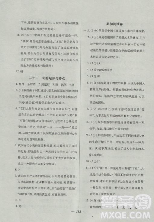 2018鐘書(shū)金牌金牌教練高二語(yǔ)文上冊(cè)參考答案 第12頁(yè)