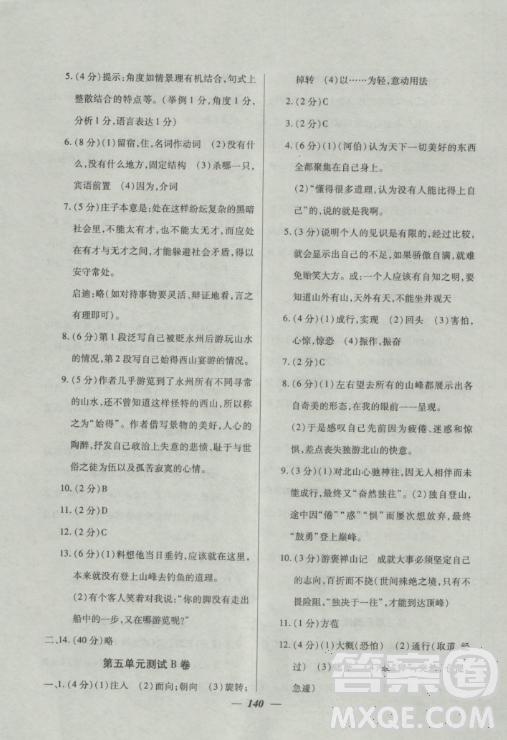 2018鐘書金牌金牌教練高二語文上冊(cè)參考答案 第20頁