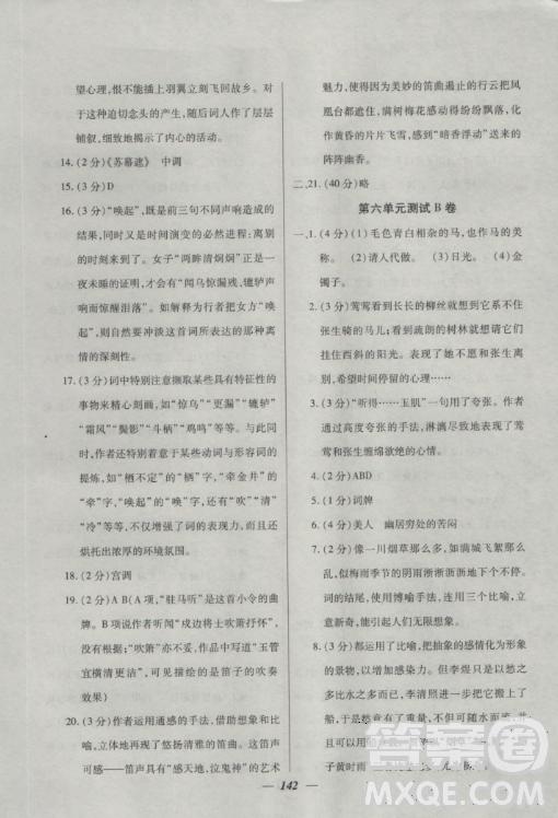 2018鐘書金牌金牌教練高二語(yǔ)文上冊(cè)參考答案 第22頁(yè)