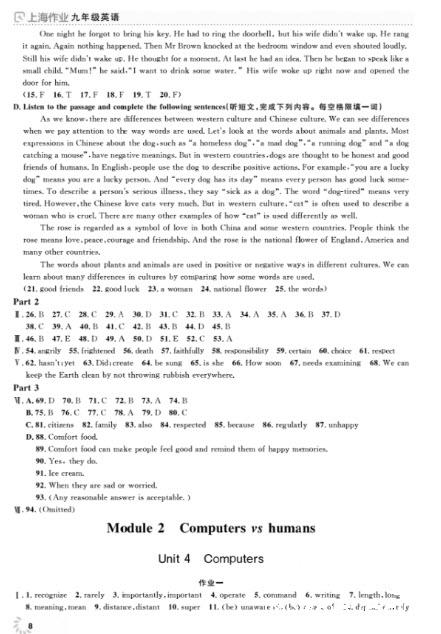 上海作業(yè)九年級上2018英語N版參考答案 第8頁