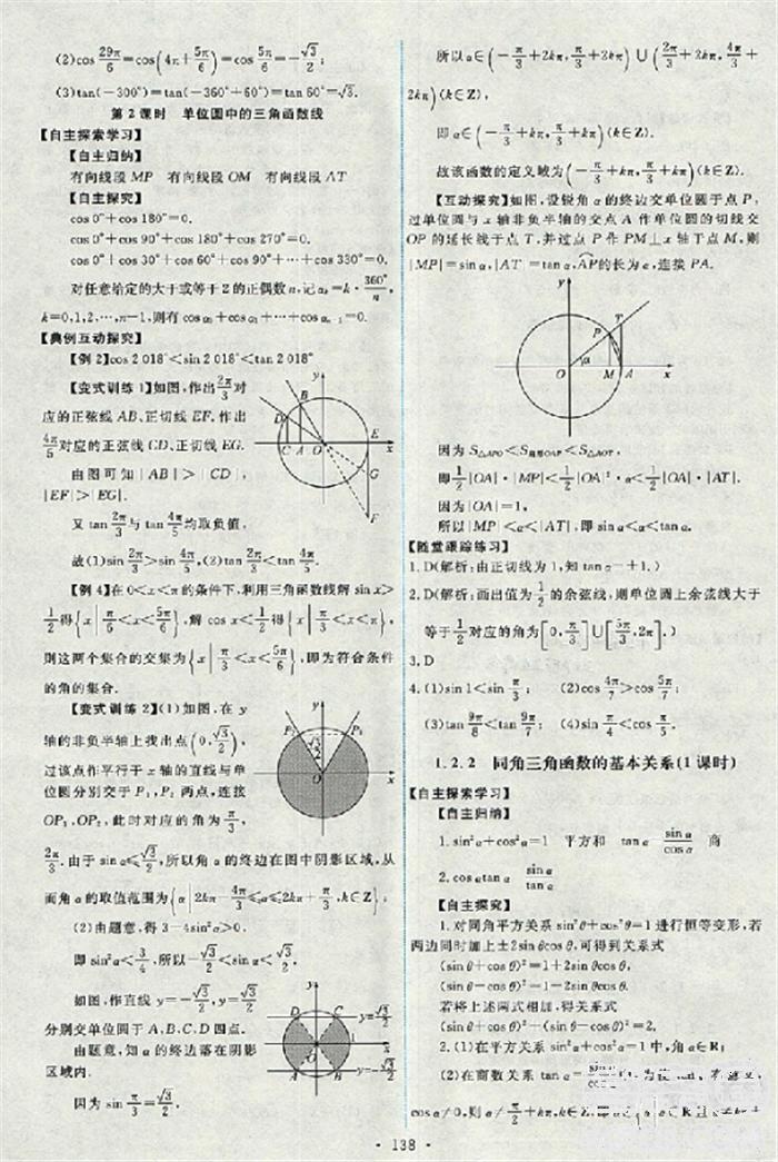 2018天舟文化能力培養(yǎng)與測試人教版數(shù)學(xué)必修4答案 第3頁