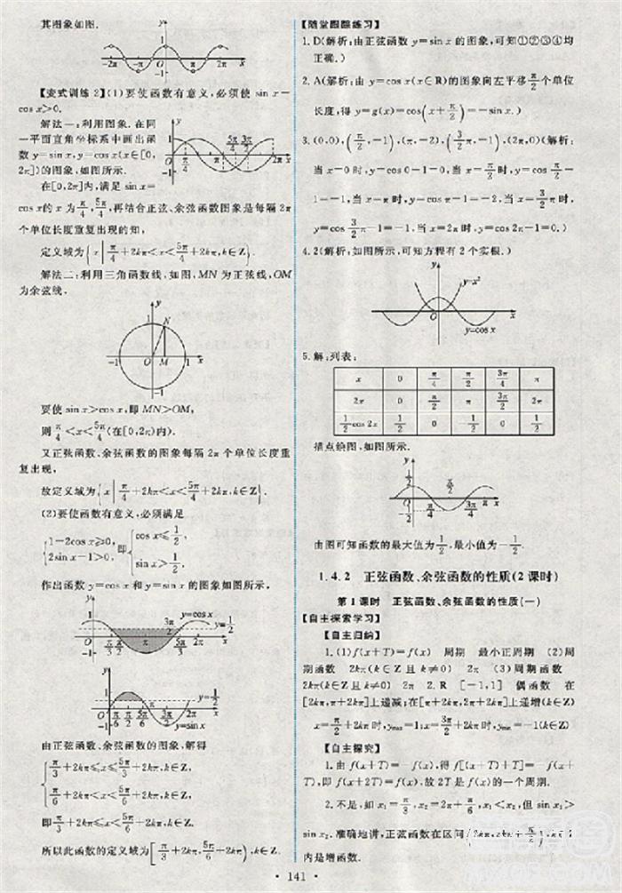 2018天舟文化能力培養(yǎng)與測試人教版數(shù)學(xué)必修4答案 第6頁