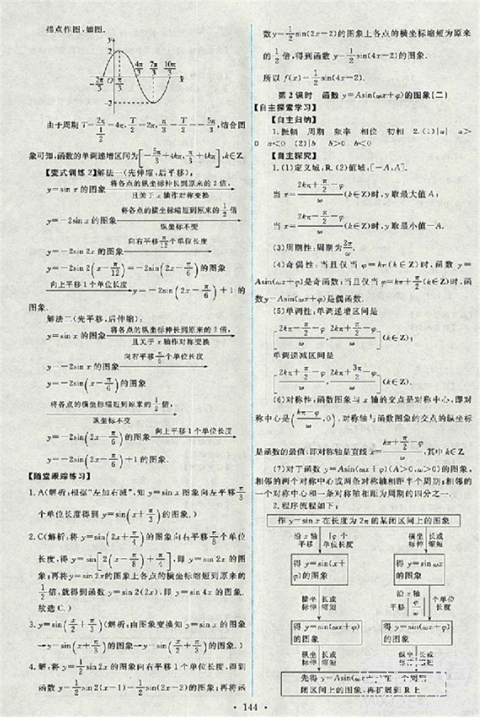 2018天舟文化能力培養(yǎng)與測試人教版數(shù)學必修4答案 第9頁