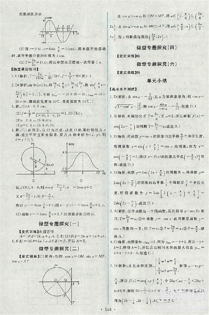 2018天舟文化能力培養(yǎng)與測(cè)試人教版數(shù)學(xué)必修4答案 第11頁(yè)