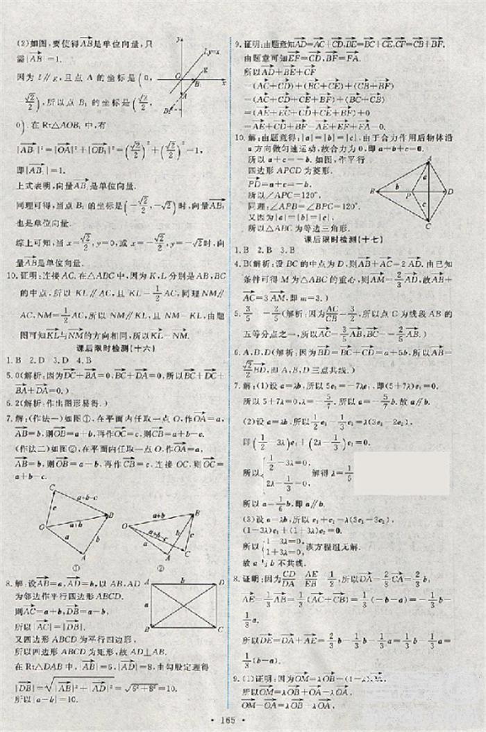 2018天舟文化能力培養(yǎng)與測試人教版數學必修4答案 第29頁