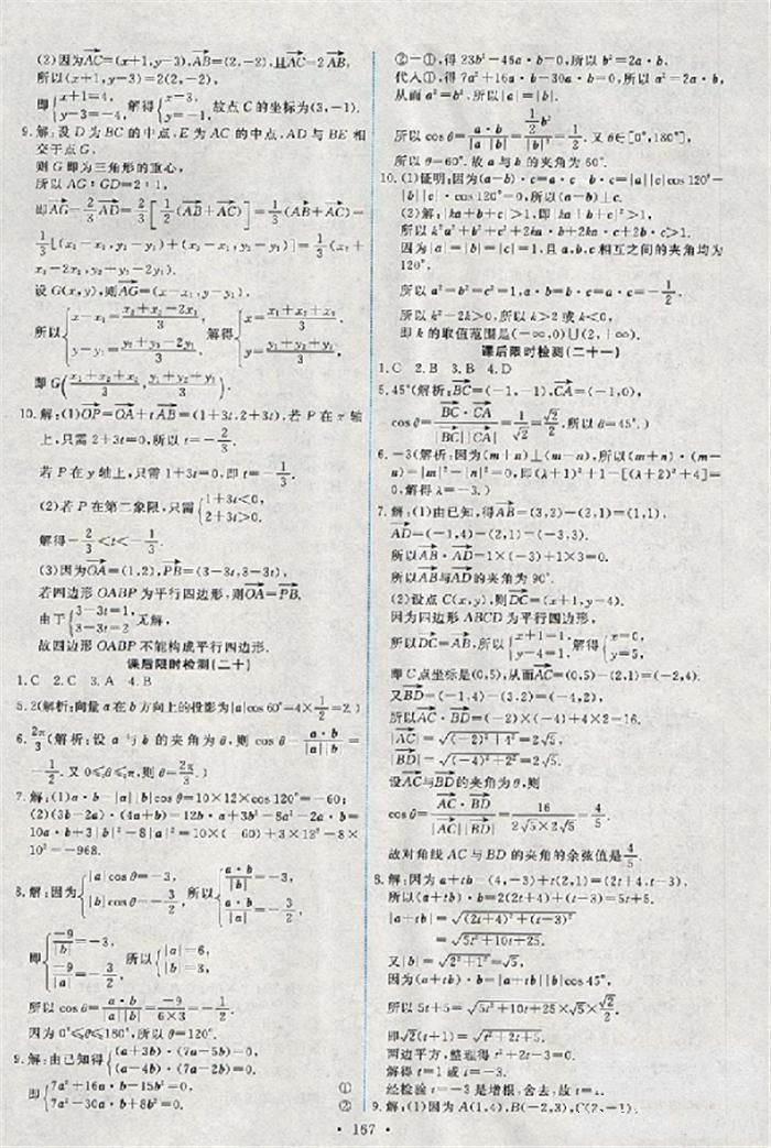 2018天舟文化能力培養(yǎng)與測(cè)試人教版數(shù)學(xué)必修4答案 第31頁