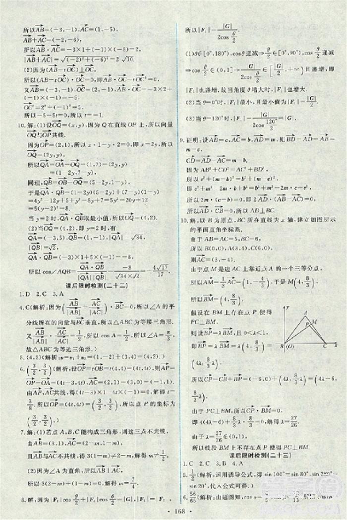 2018天舟文化能力培養(yǎng)與測(cè)試人教版數(shù)學(xué)必修4答案 第32頁(yè)