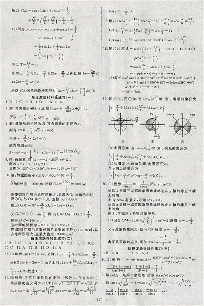 2018天舟文化能力培養(yǎng)與測試人教版數(shù)學必修4答案 第35頁