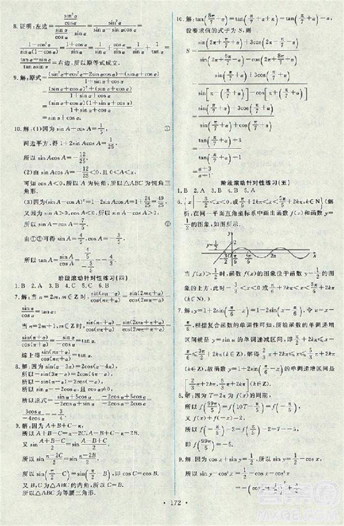 2018天舟文化能力培養(yǎng)與測試人教版數(shù)學(xué)必修4答案 第36頁