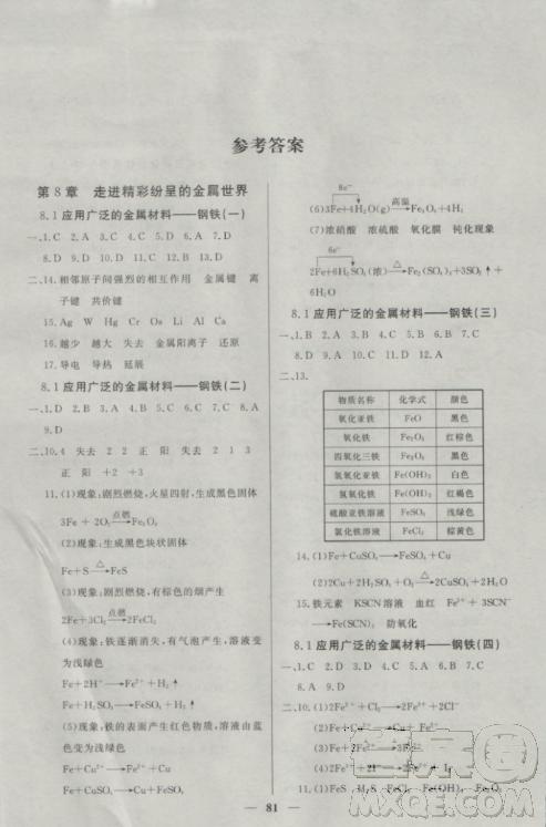 2018鐘書金牌金牌教練高二化學(xué)上冊參考答案 第1頁