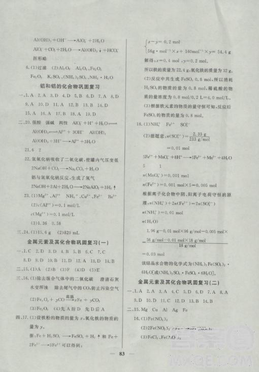 2018鐘書金牌金牌教練高二化學(xué)上冊(cè)參考答案 第3頁