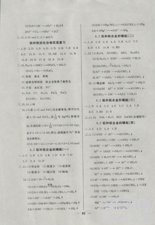 2018鐘書金牌金牌教練高二化學(xué)上冊參考答案 第2頁