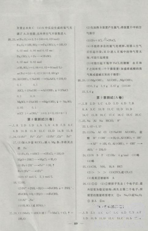 2018鐘書金牌金牌教練高二化學(xué)上冊參考答案 第9頁