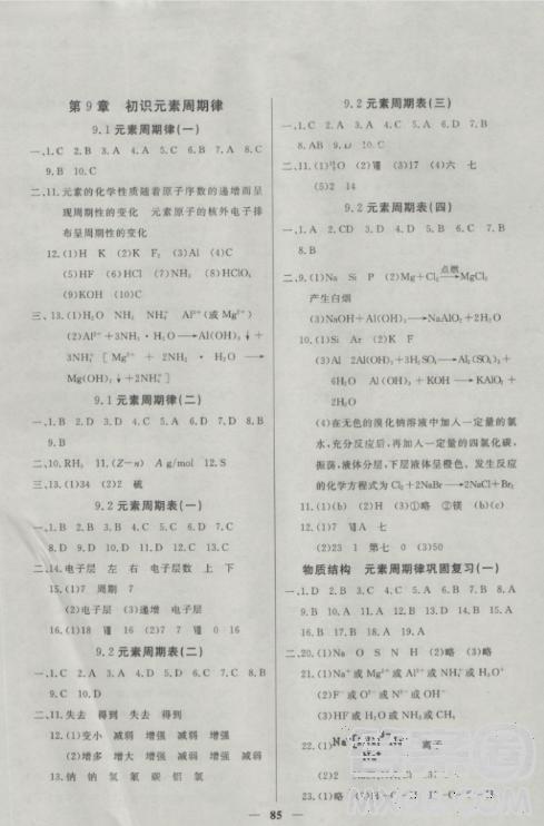 2018鐘書(shū)金牌金牌教練高二化學(xué)上冊(cè)參考答案 第5頁(yè)