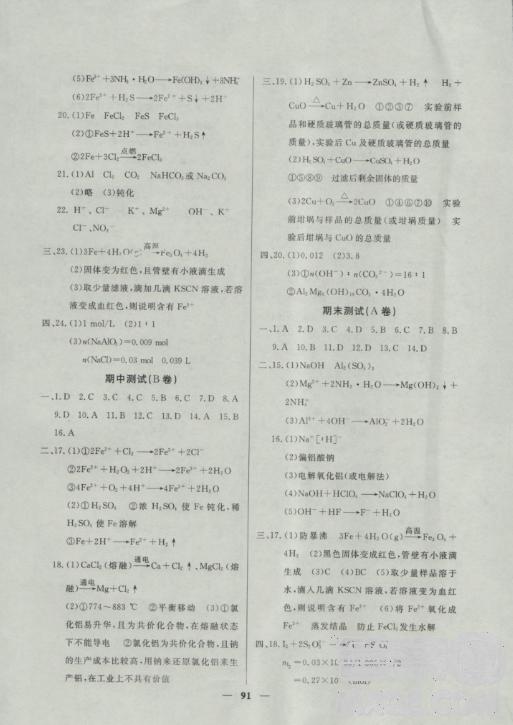 2018鐘書(shū)金牌金牌教練高二化學(xué)上冊(cè)參考答案 第11頁(yè)