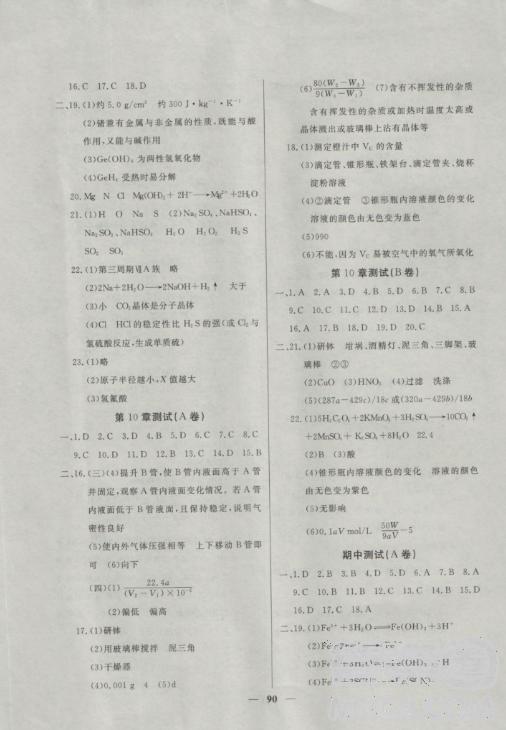 2018鐘書金牌金牌教練高二化學上冊參考答案 第10頁