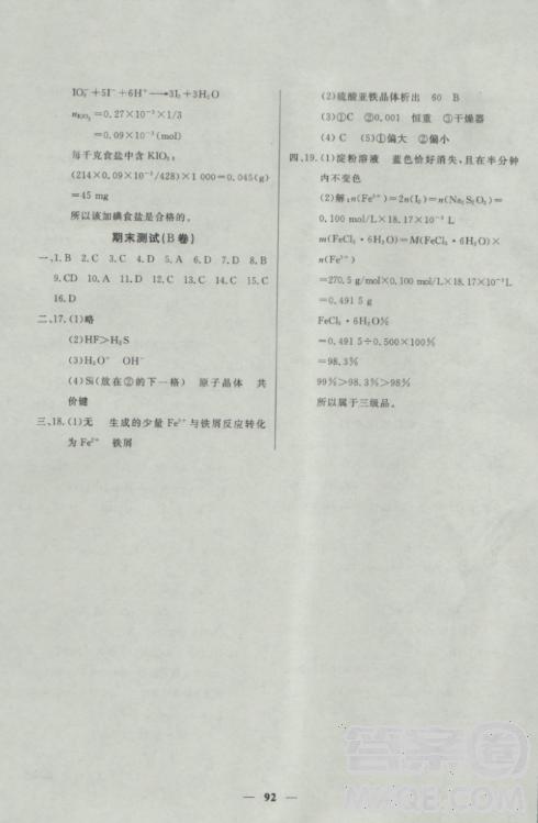 2018鐘書金牌金牌教練高二化學(xué)上冊(cè)參考答案 第12頁(yè)