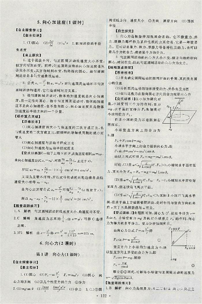 2018天舟文化能力培養(yǎng)與測試人教版物理必修2答案 第3頁