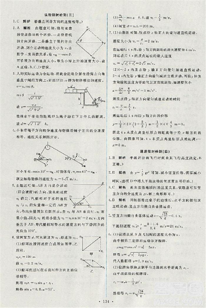 2018天舟文化能力培養(yǎng)與測試人教版物理必修2答案 第15頁