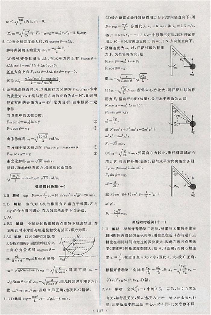 2018天舟文化能力培養(yǎng)與測試人教版物理必修2答案 第18頁