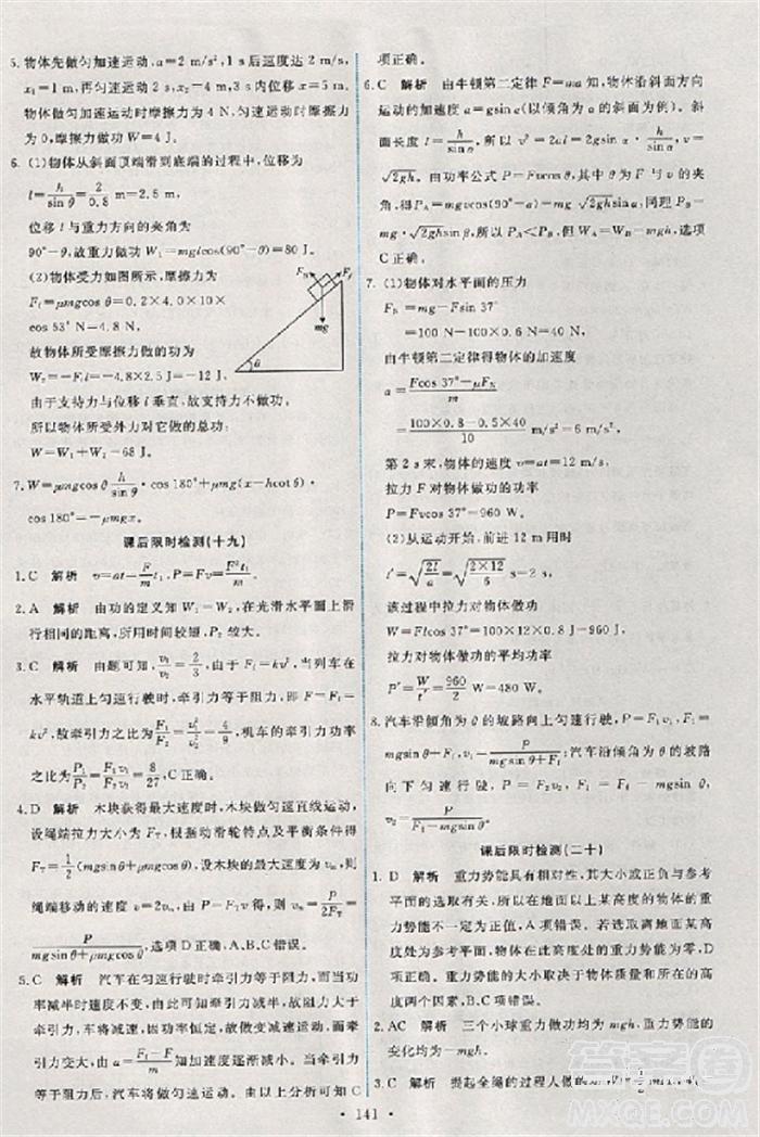 2018天舟文化能力培養(yǎng)與測(cè)試人教版物理必修2答案 第22頁(yè)