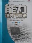 2018天舟文化能力培養與測試數學人教A版必修2答案