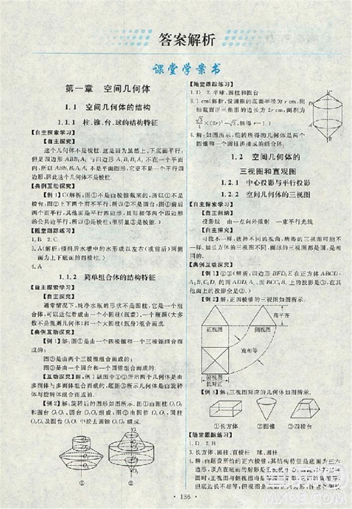 2018天舟文化能力培養(yǎng)與測試數(shù)學(xué)人教A版必修2答案 第1頁