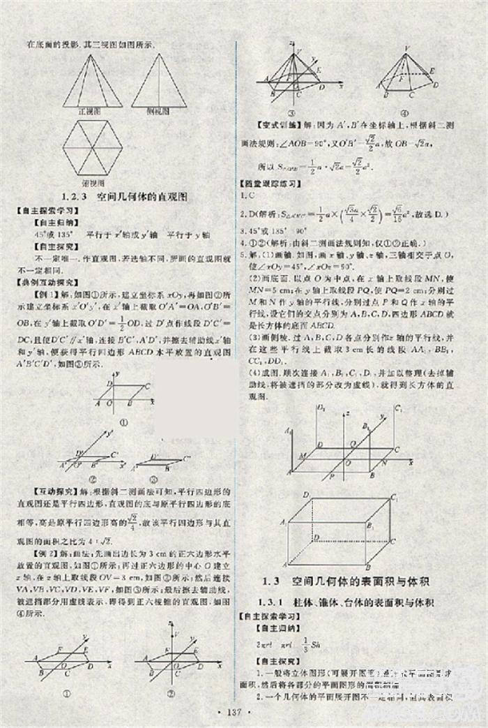 2018天舟文化能力培養(yǎng)與測試數(shù)學(xué)人教A版必修2答案 第2頁