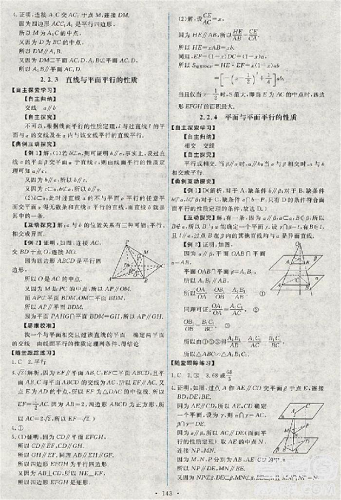 2018天舟文化能力培養(yǎng)與測(cè)試數(shù)學(xué)人教A版必修2答案 第8頁