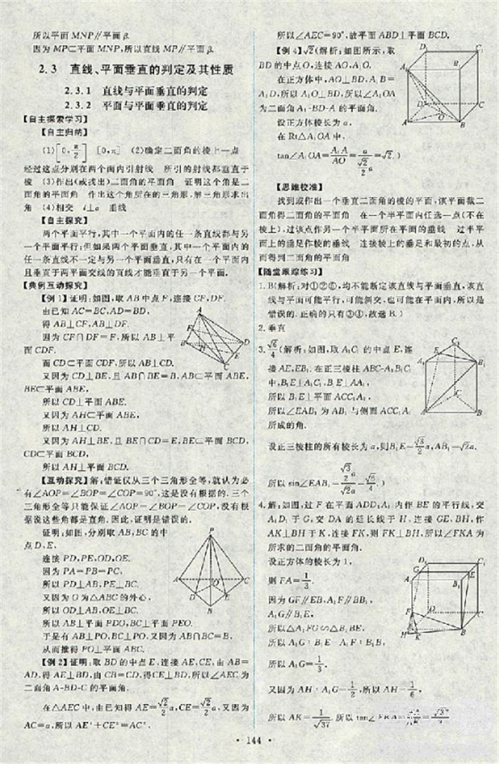 2018天舟文化能力培養(yǎng)與測(cè)試數(shù)學(xué)人教A版必修2答案 第9頁(yè)