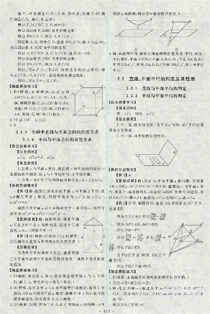 2018天舟文化能力培養(yǎng)與測試數(shù)學人教A版必修2答案 第7頁