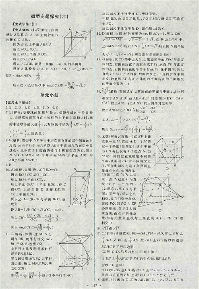 2018天舟文化能力培養(yǎng)與測(cè)試數(shù)學(xué)人教A版必修2答案 第12頁(yè)