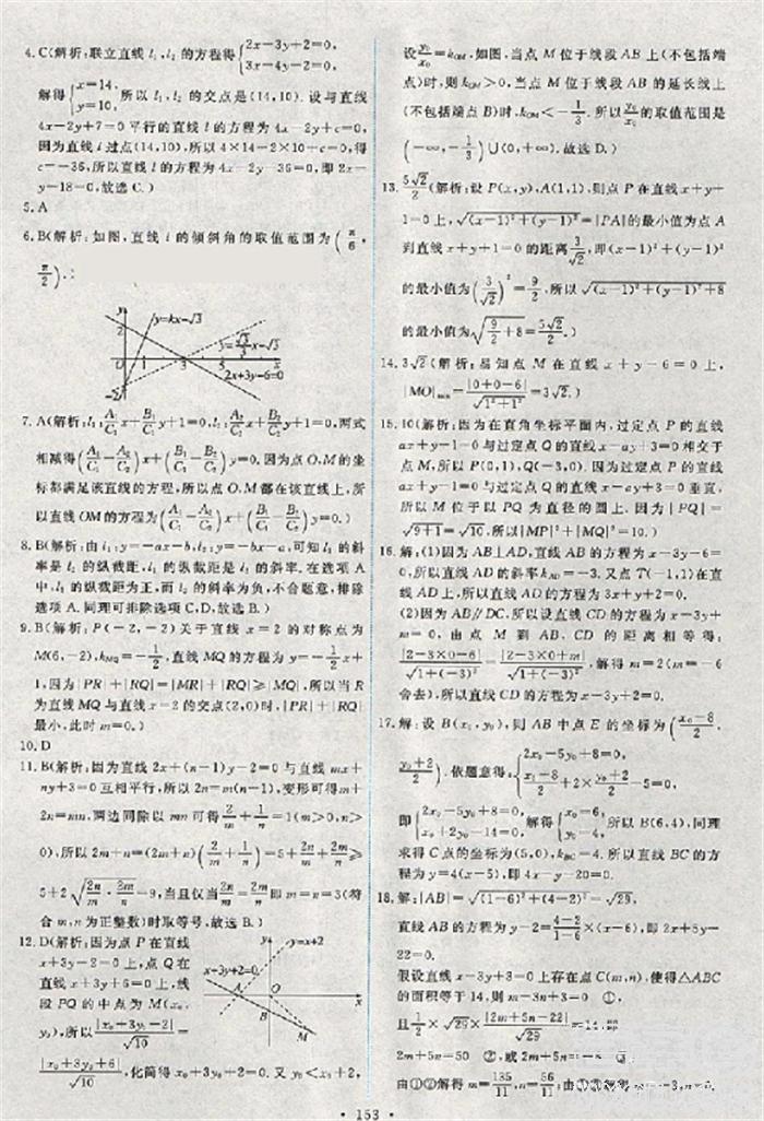 2018天舟文化能力培養(yǎng)與測試數(shù)學(xué)人教A版必修2答案 第18頁