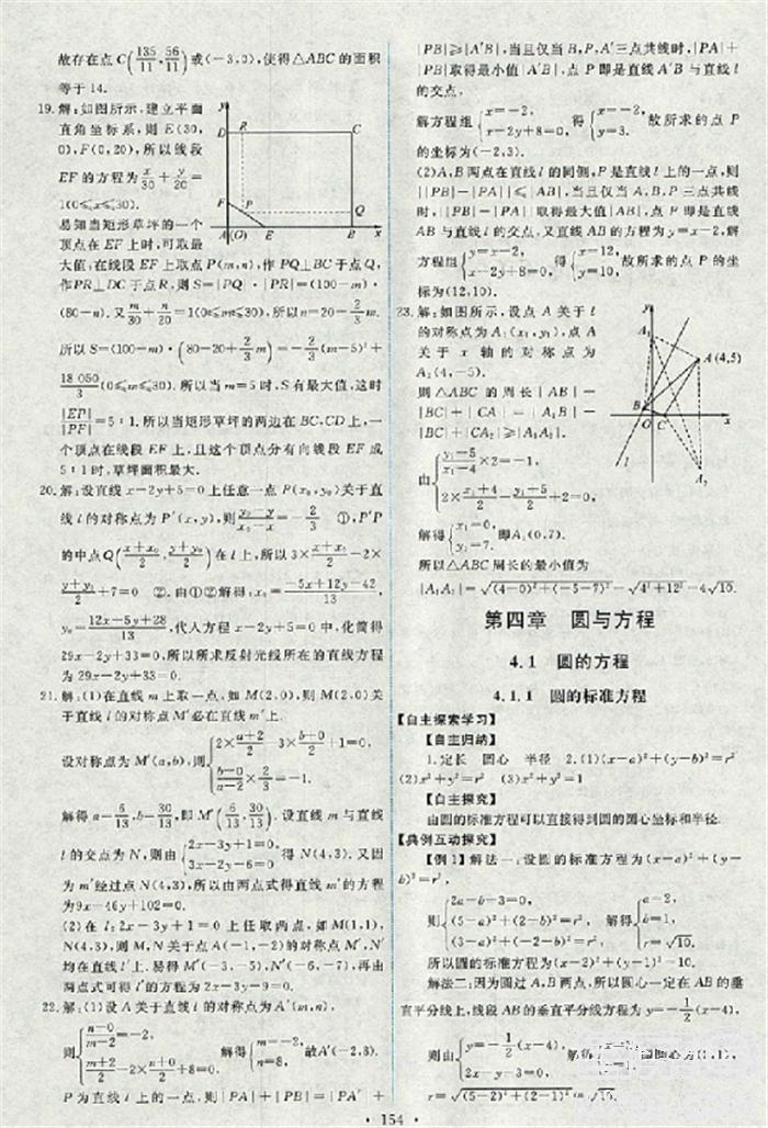 2018天舟文化能力培養(yǎng)與測試數(shù)學(xué)人教A版必修2答案 第19頁