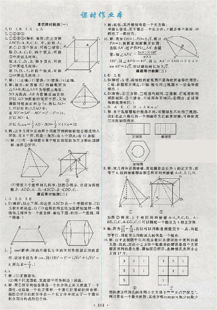 2018天舟文化能力培養(yǎng)與測試數(shù)學(xué)人教A版必修2答案 第26頁