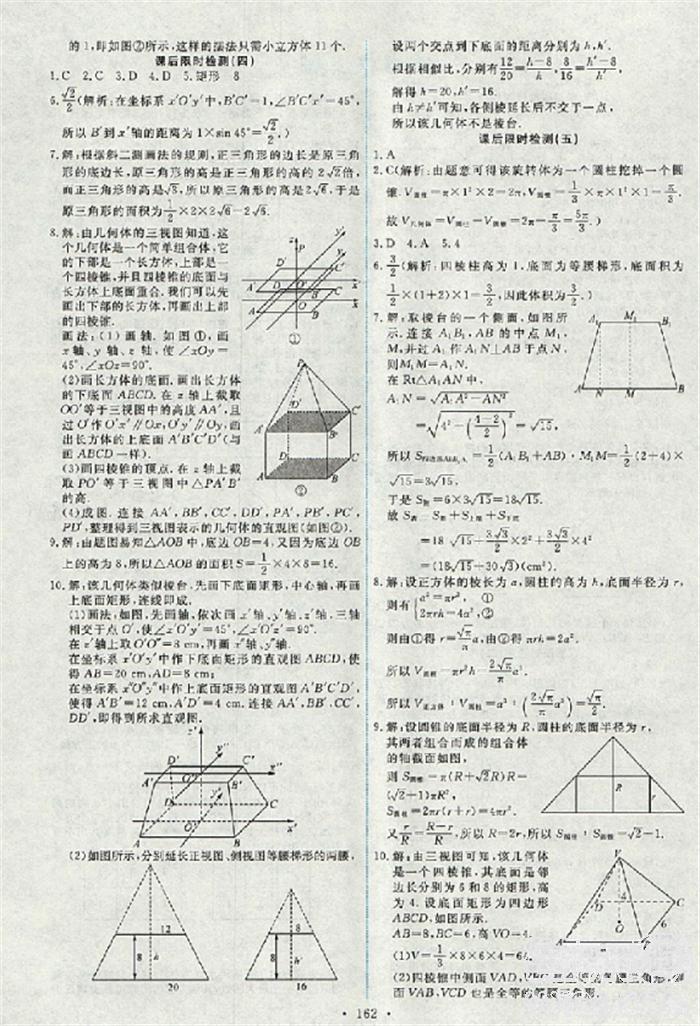 2018天舟文化能力培養(yǎng)與測試數(shù)學(xué)人教A版必修2答案 第27頁