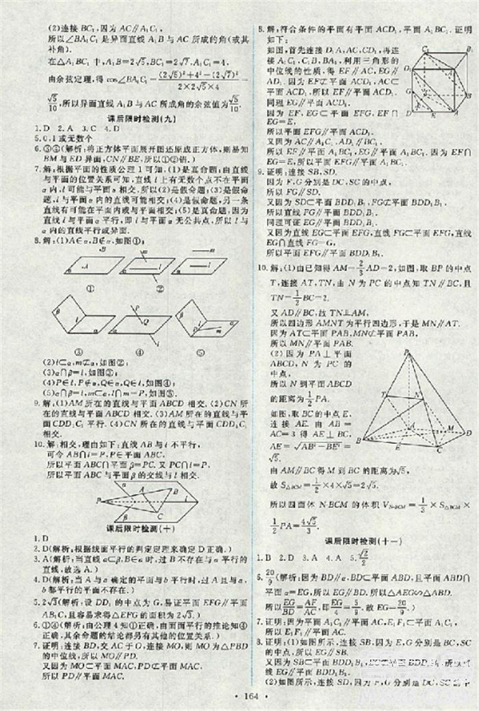 2018天舟文化能力培養(yǎng)與測試數學人教A版必修2答案 第29頁