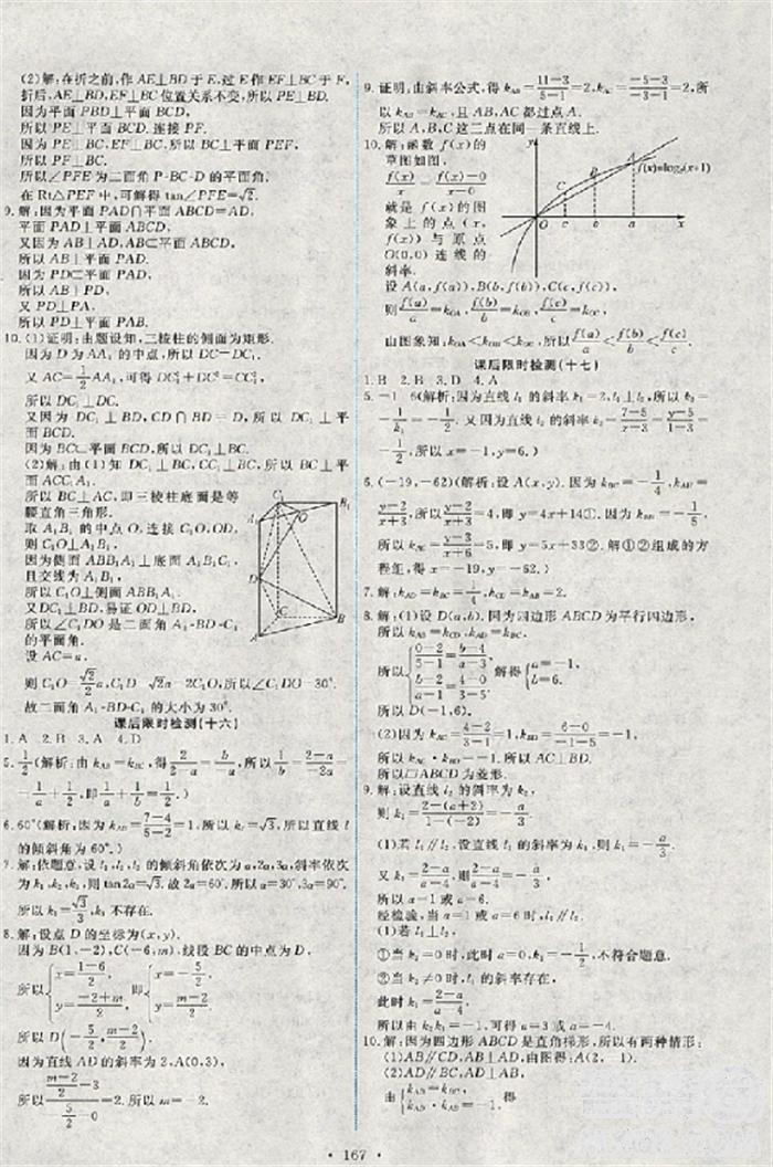 2018天舟文化能力培養(yǎng)與測(cè)試數(shù)學(xué)人教A版必修2答案 第32頁