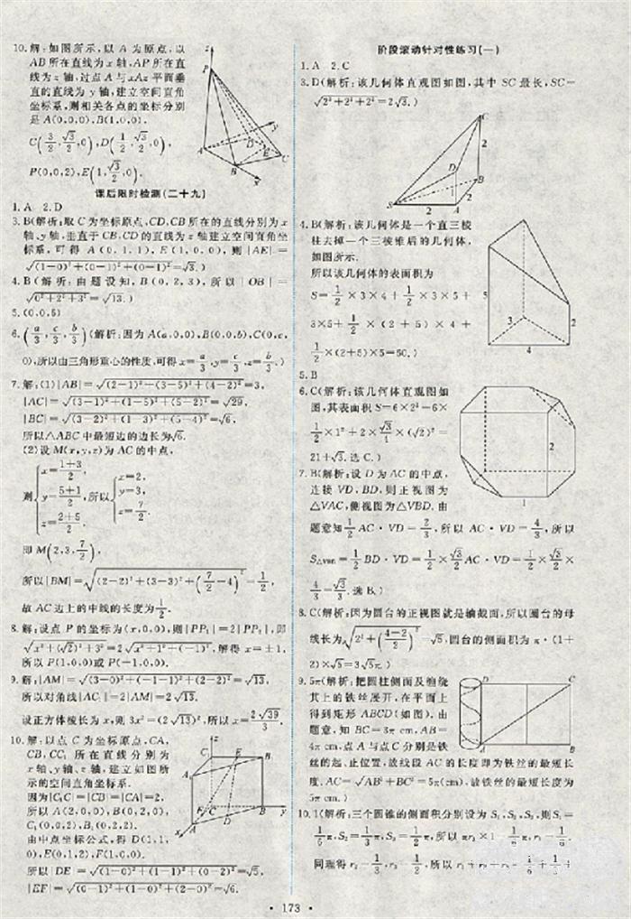 2018天舟文化能力培養(yǎng)與測試數學人教A版必修2答案 第38頁