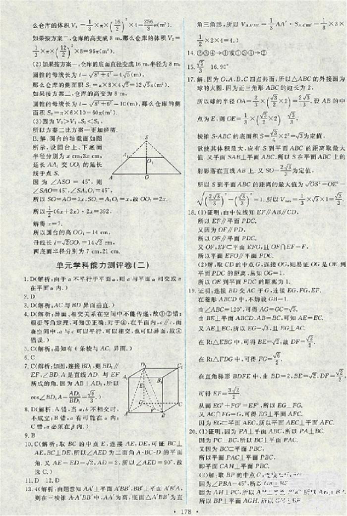 2018天舟文化能力培養(yǎng)與測試數學人教A版必修2答案 第43頁