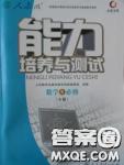 2018天舟文化能力培養(yǎng)與測試數學必修5人教A版答案