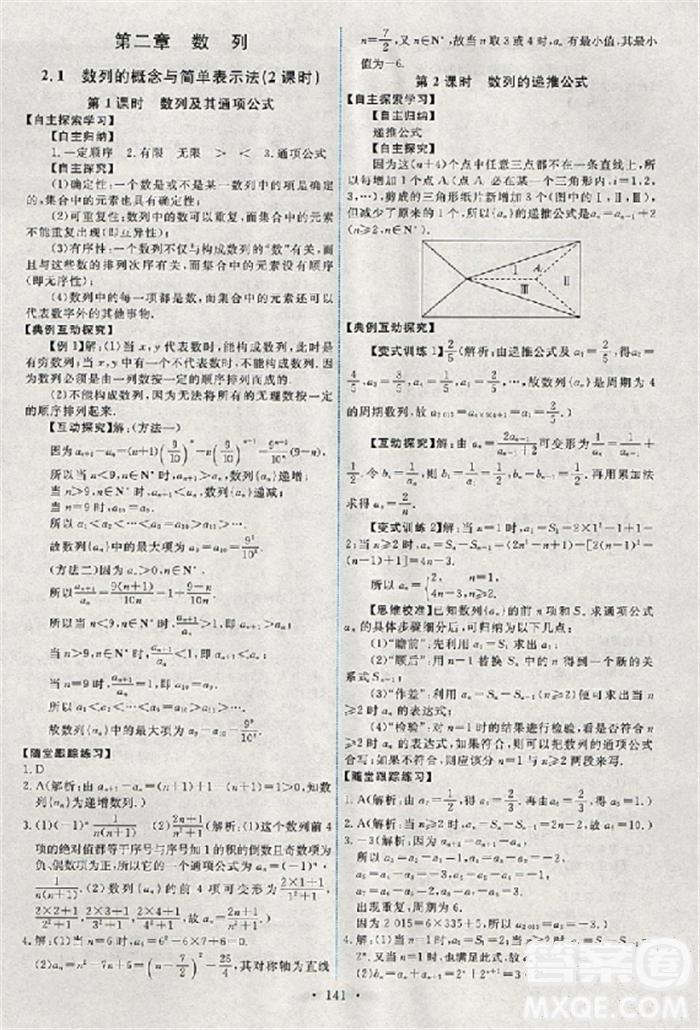 2018天舟文化能力培養(yǎng)與測(cè)試數(shù)學(xué)必修5人教A版答案 第6頁