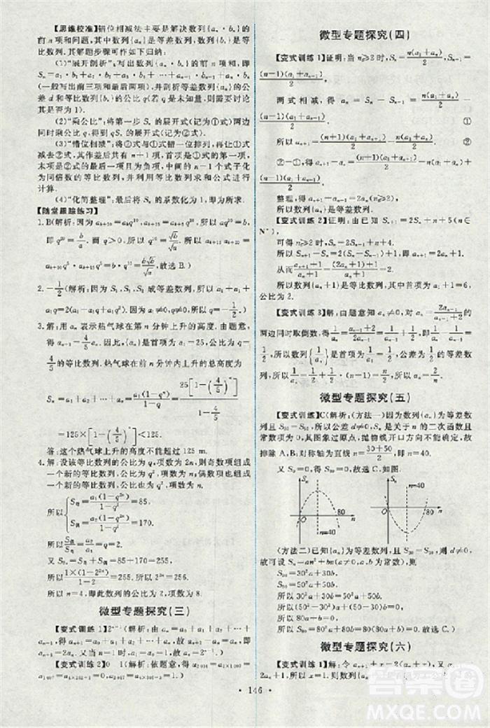 2018天舟文化能力培養(yǎng)與測(cè)試數(shù)學(xué)必修5人教A版答案 第11頁(yè)